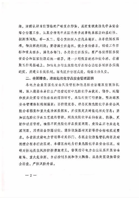 積極開展液氨罐區(qū)重大危險(xiǎn)源治理，加快推進(jìn)尿素替代升級改造進(jìn)度