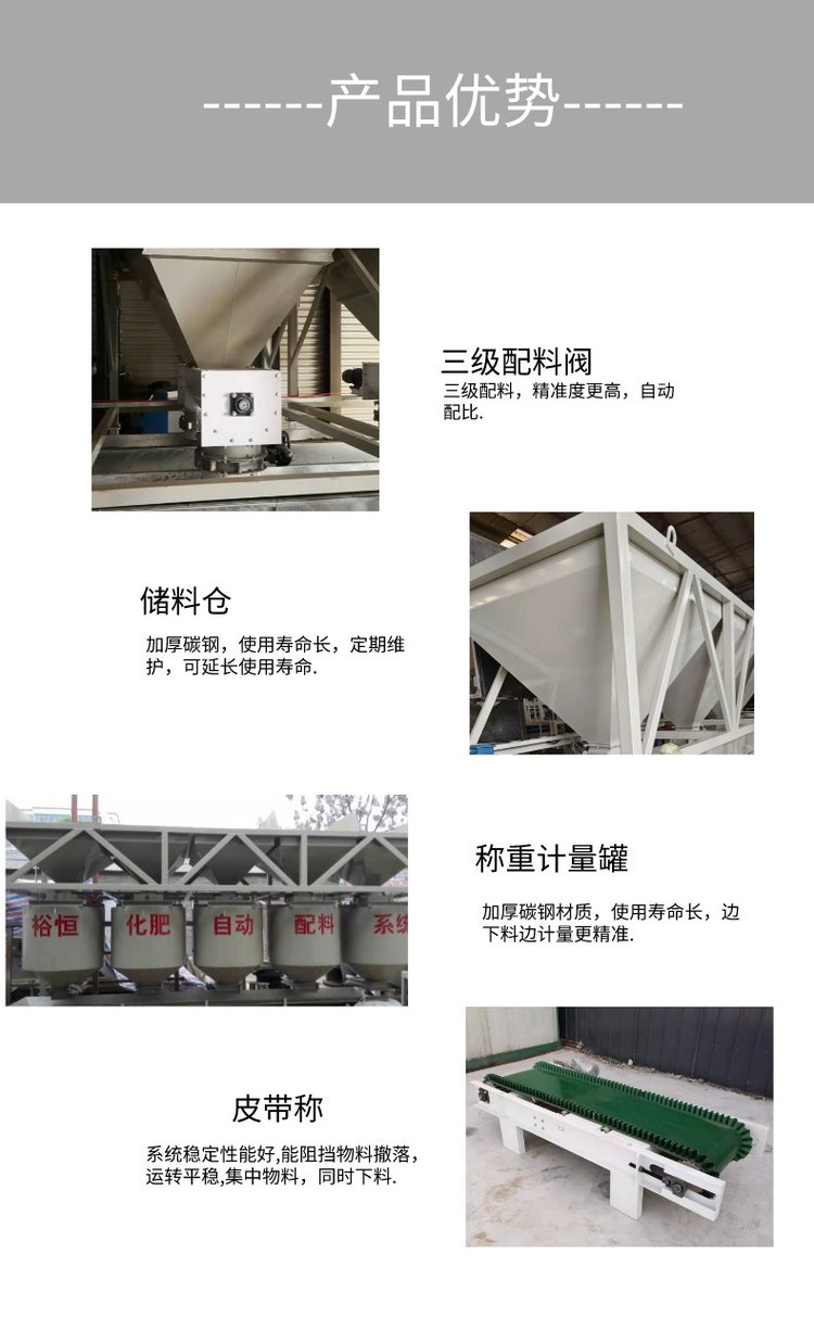 BB肥自動配料稱重系統